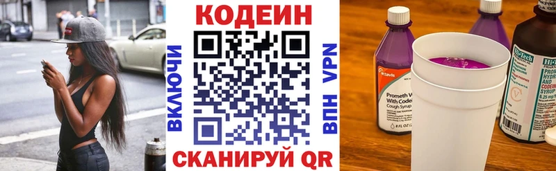 Кодеин Purple Drank  Заозёрск 